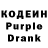 Кодеин Purple Drank Ugot Evorhe