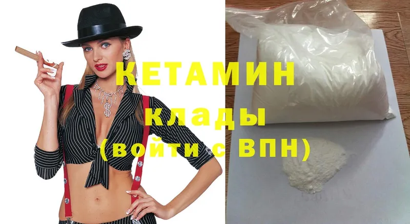 КЕТАМИН ketamine  Багратионовск 